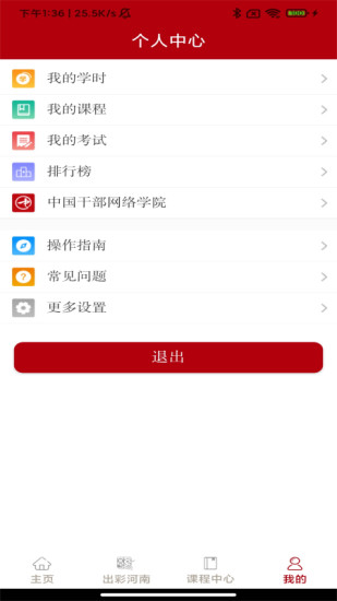 河南干部网络学院安卓版下载_河南干部网络学院最新版下载