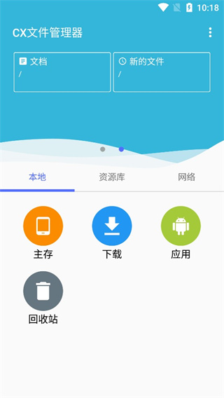CX文件管理器官方正版免费_CX文件管理器免费下载