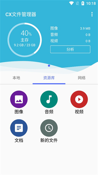CX文件管理器官方正版免费_CX文件管理器免费下载