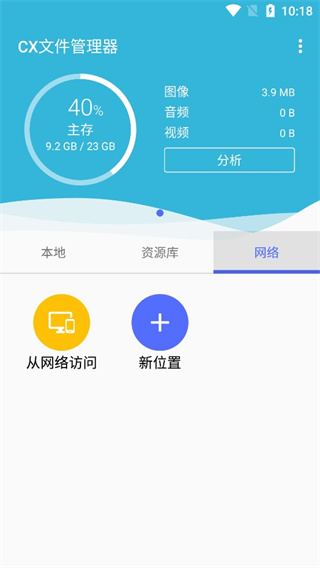 CX文件管理器官方正版免费_CX文件管理器免费下载