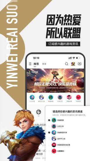 LOL掌上英雄联盟助手下载官方版_LOL掌上英雄联盟助手正版免费下载
