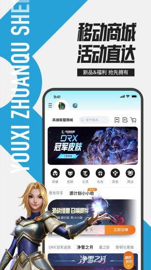 LOL掌上英雄联盟助手下载官方版_LOL掌上英雄联盟助手正版免费下载