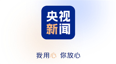 央视新闻客户端