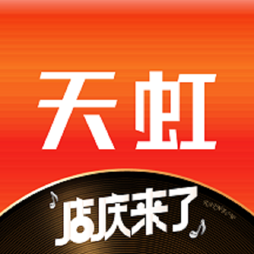 天虹购物平台官方免费下