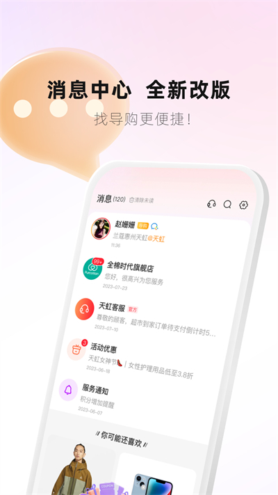 天虹购物平台官方免费下载_天虹购物平台官方版