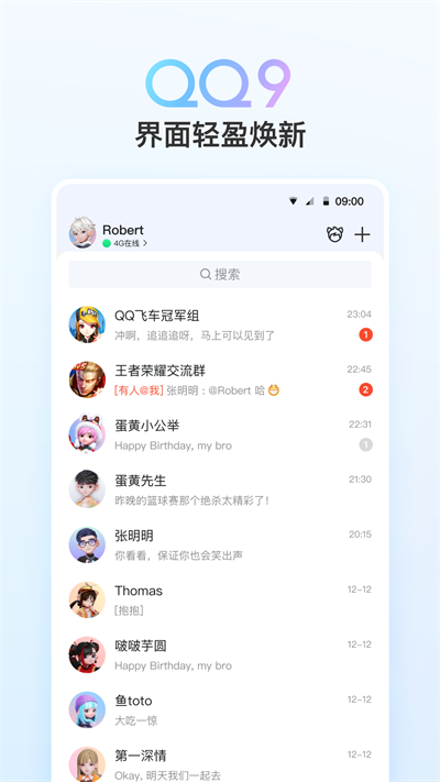 QQ2025免费官方版_QQ2025免费官方手游下载