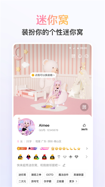 QQ2025免费官方版_QQ2025免费官方手游下载