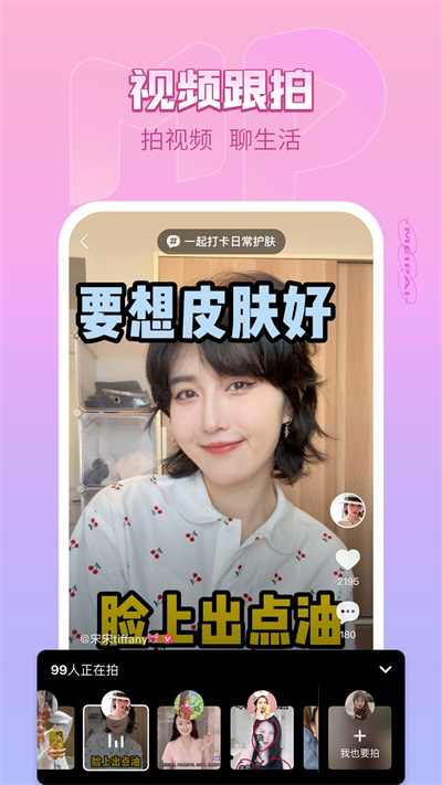 美图美拍手机客户端_美图美拍官方下载