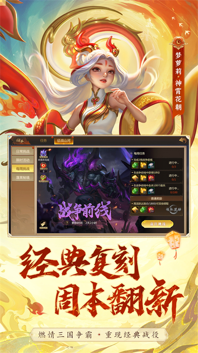 梦三国手游腾讯版2025最新手机版下载_梦三国手游腾讯版最新版本