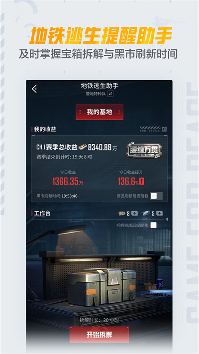 和平营地正版免费下载_和平营地最新版本