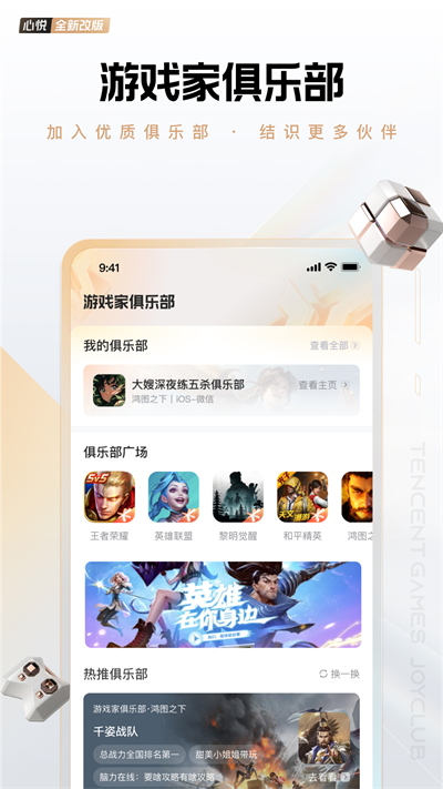 腾讯心悦俱乐部中文版下载_腾讯心悦俱乐部手机版下载