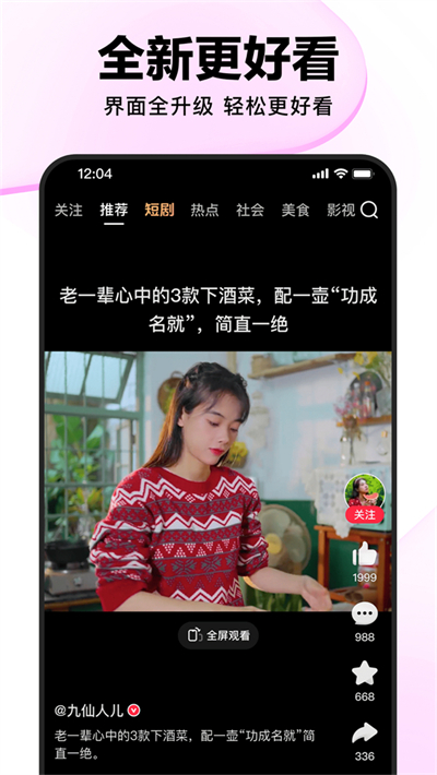 好看视频APP下载安装_好看视频安卓版