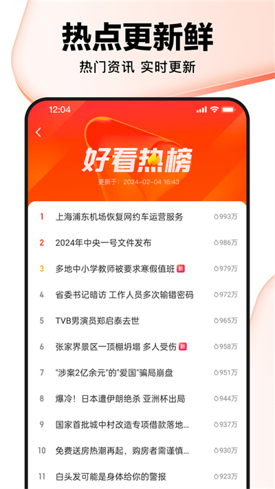 好看视频APP下载安装_好看视频安卓版