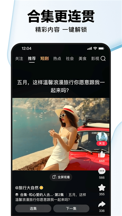 好看视频APP下载安装_好看视频安卓版