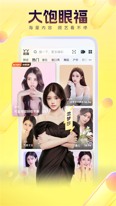YY新版手机端_YY安卓版下载