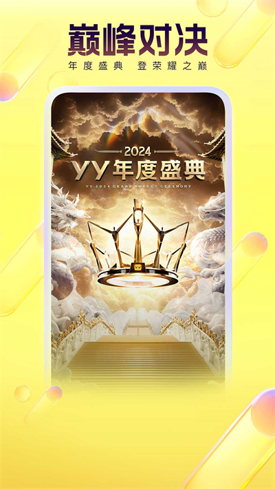 YY新版手机端_YY安卓版下载