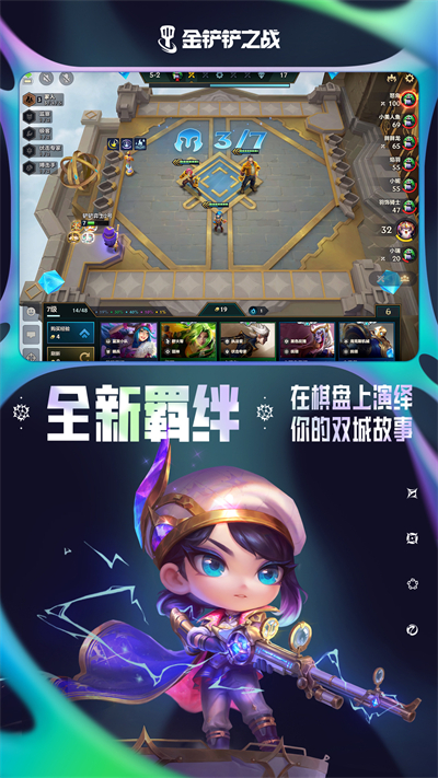 金铲铲之战APP下载_金铲铲之战最新版下载