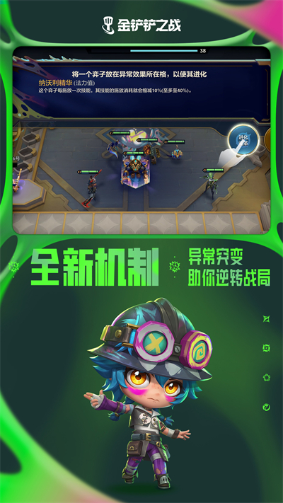 金铲铲之战APP下载_金铲铲之战最新版下载