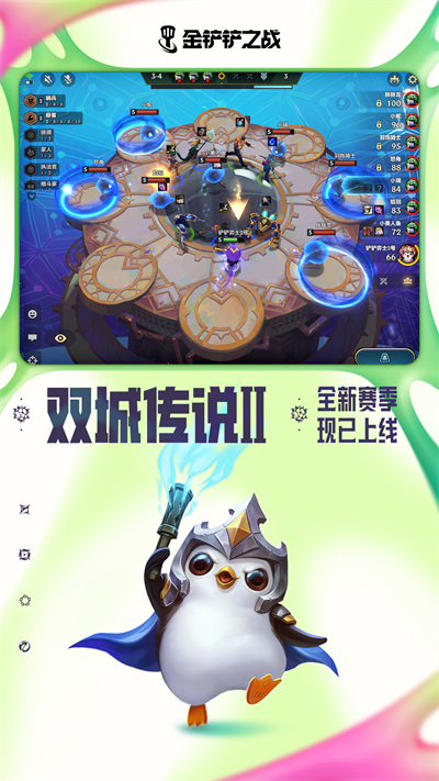 金铲铲之战APP下载_金铲铲之战最新版下载