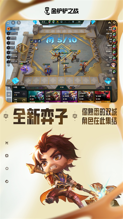 金铲铲之战APP下载_金铲铲之战最新版下载