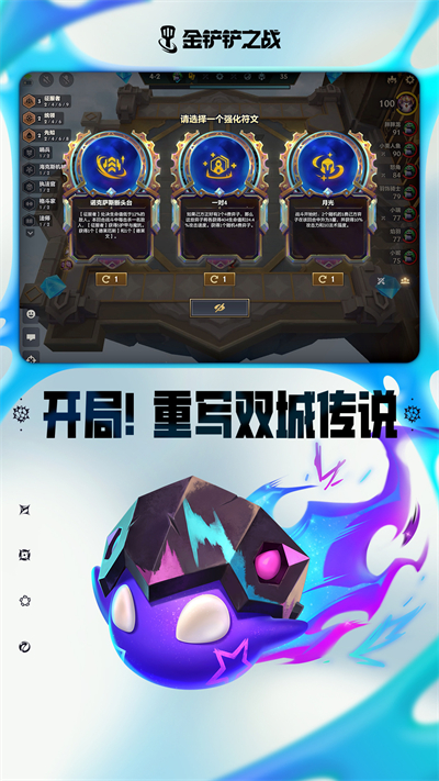 金铲铲之战APP下载_金铲铲之战最新版下载