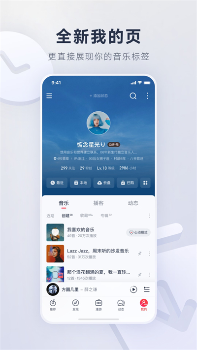 网易云音乐免费版软件_网易云音乐免费版下载