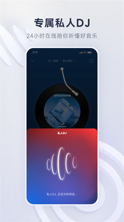 网易云音乐免费版软件_网易云音乐免费版下载