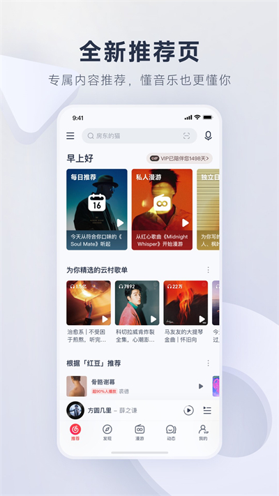 网易云音乐免费版软件_网易云音乐免费版下载
