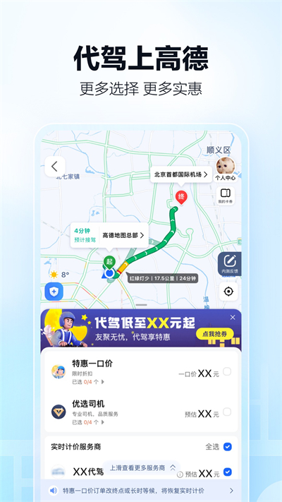 高德地图APP下载_高德地图2025最新手机版下载