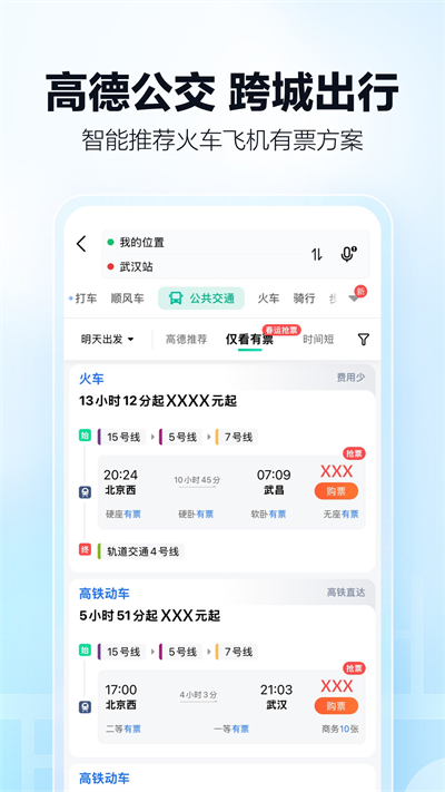 高德地图APP下载_高德地图2025最新手机版下载