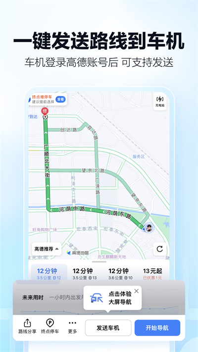 高德地图APP下载_高德地图2025最新手机版下载