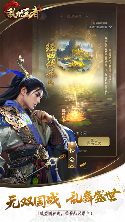 乱世王者手游手机端_乱世王者手游安卓App