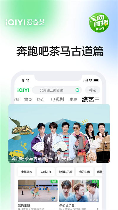 爱奇艺免费2025最新下载_爱奇艺免费APP安装下载
