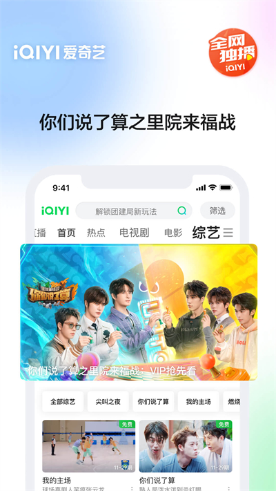 爱奇艺免费2025最新下载_爱奇艺免费APP安装下载