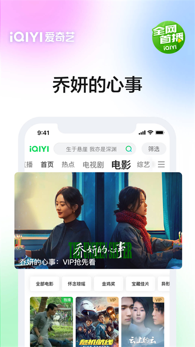 爱奇艺Pad版全新2025版_爱奇艺Pad版下载手机版