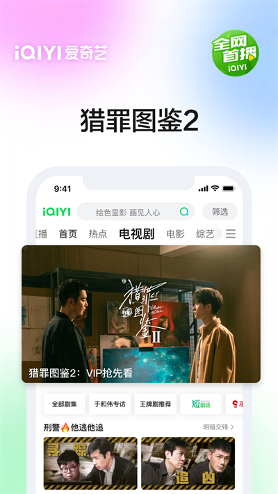 爱奇艺Pad版全新2025版_爱奇艺Pad版下载手机版