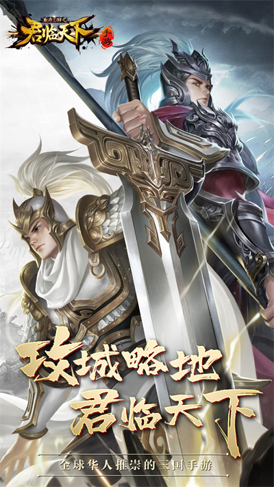 逐鹿三国之君临天下免费2025新版_逐鹿三国之君临天下全新2025版
