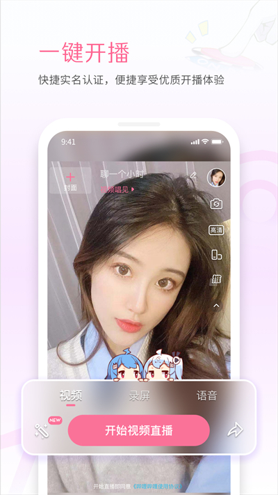 哔哩哔哩直播姬App手机客户端_哔哩哔哩直播姬App手机客户端
