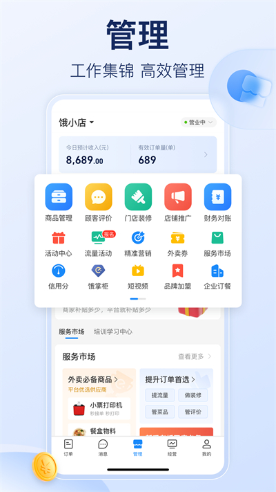 饿了么商家版安卓版下载_饿了么商家版手机版
