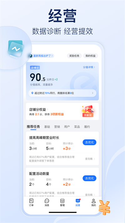 饿了么商家版安卓版下载_饿了么商家版手机版