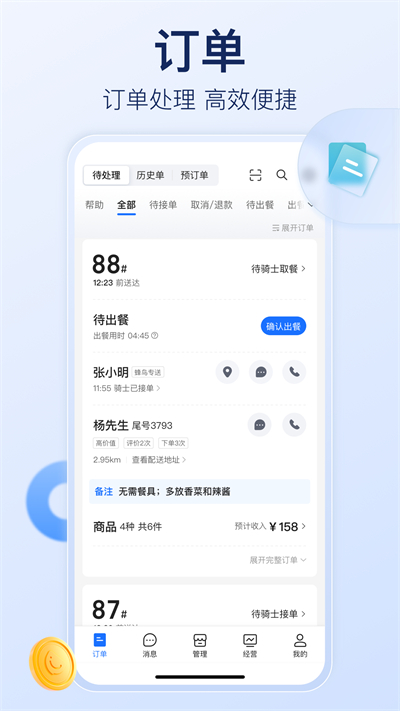 饿了么商家版安卓版下载_饿了么商家版手机版