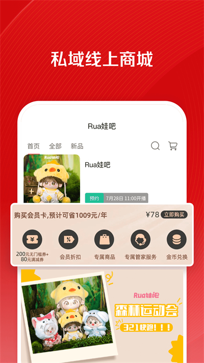 微店店长版正版手机版_微店店长版软件下载