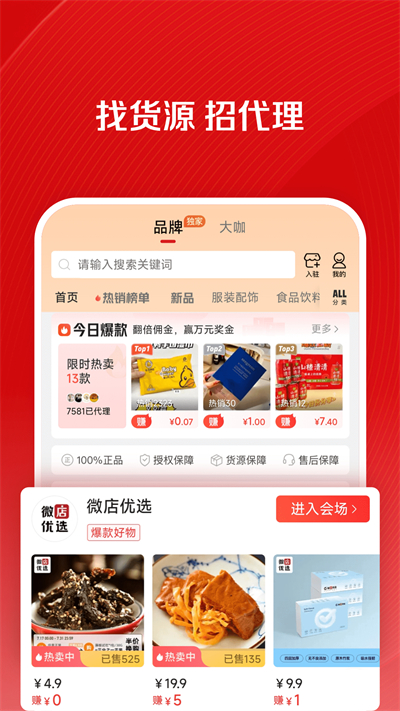 微店店长版正版手机版_微店店长版软件下载