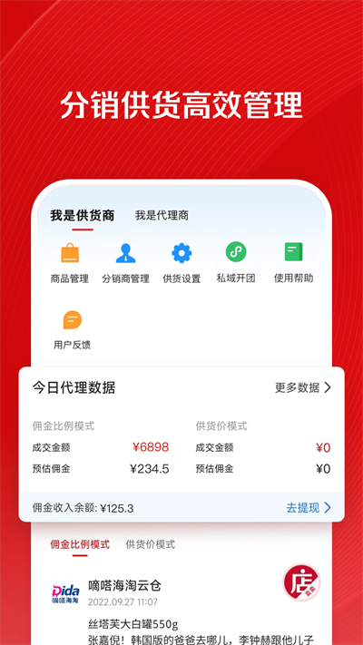 微店店长版正版手机版_微店店长版软件下载