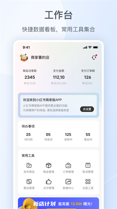 小红书商家版手机端_小红书商家版正式版下载