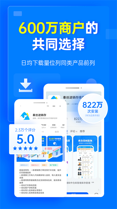 秦丝进销存库存仓库管理正式版下载_秦丝进销存库存仓库管理手机版