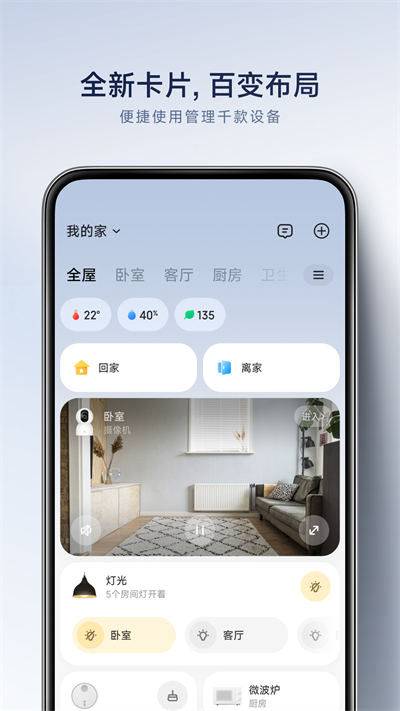 米家安卓App_米家最新官网下载