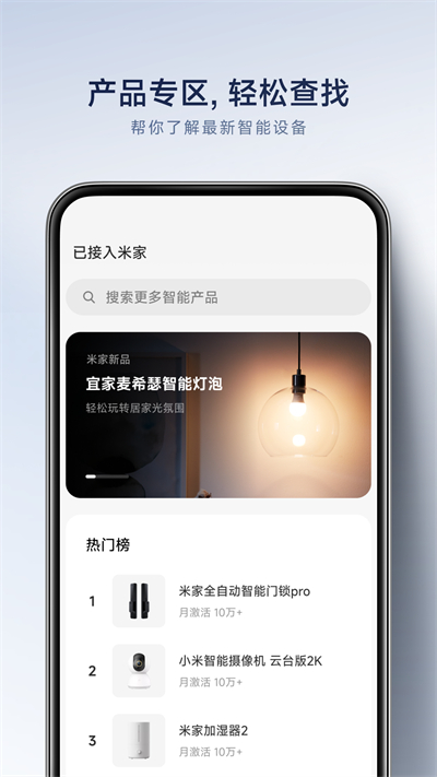 米家安卓App_米家最新官网下载