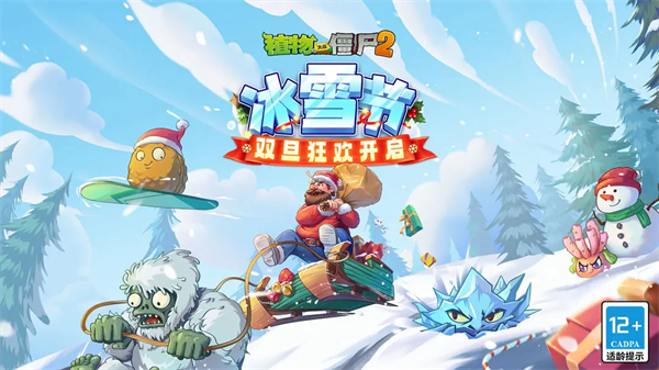 植物大战僵尸2官方正版_植物大战僵尸2免费下载