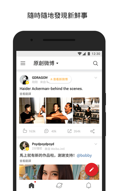 微博轻享版安卓App_微博轻享版安卓App下载